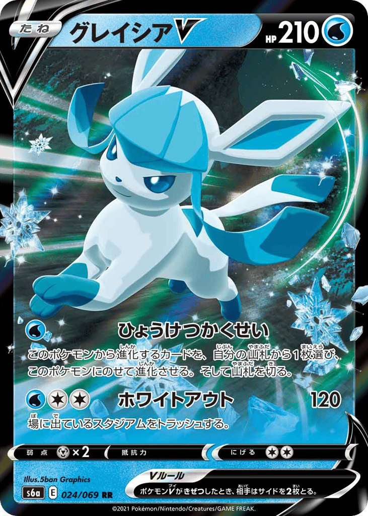 Glaceon V — Eevee Heroes #024 / 69