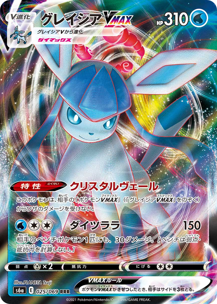 Glaceon VMAX — Eevee Heroes #025 / 69