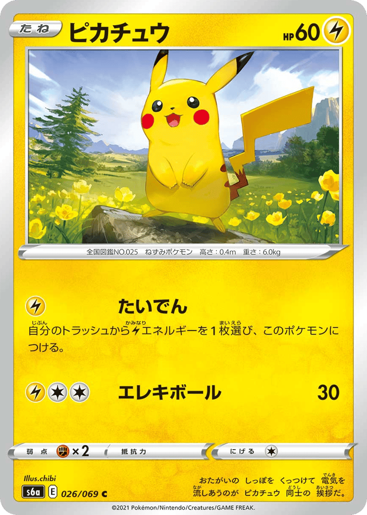 Pikachu — Eevee Heroes #026 / 69