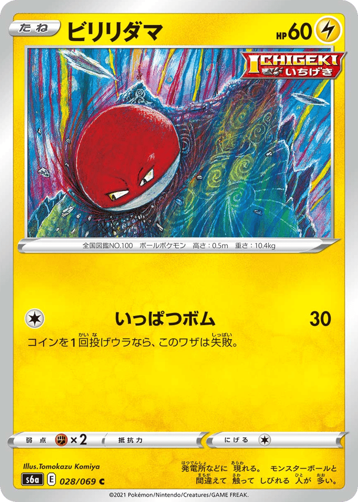 Voltorb — Eevee Heroes #028 / 69