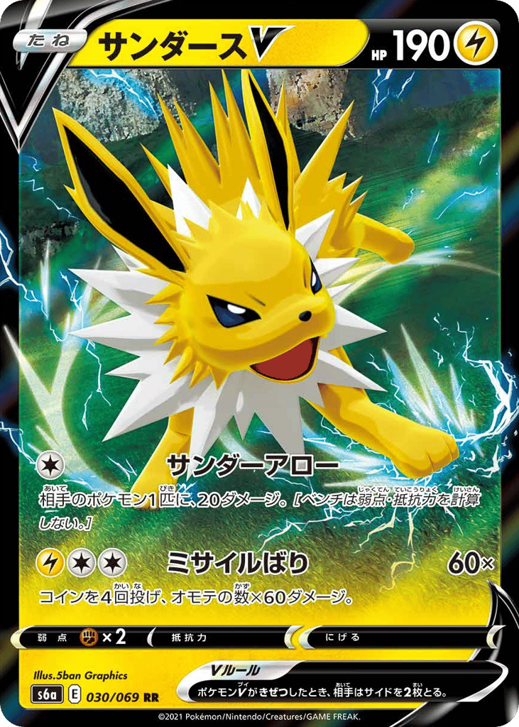 Jolteon V — Eevee Heroes #030 / 69