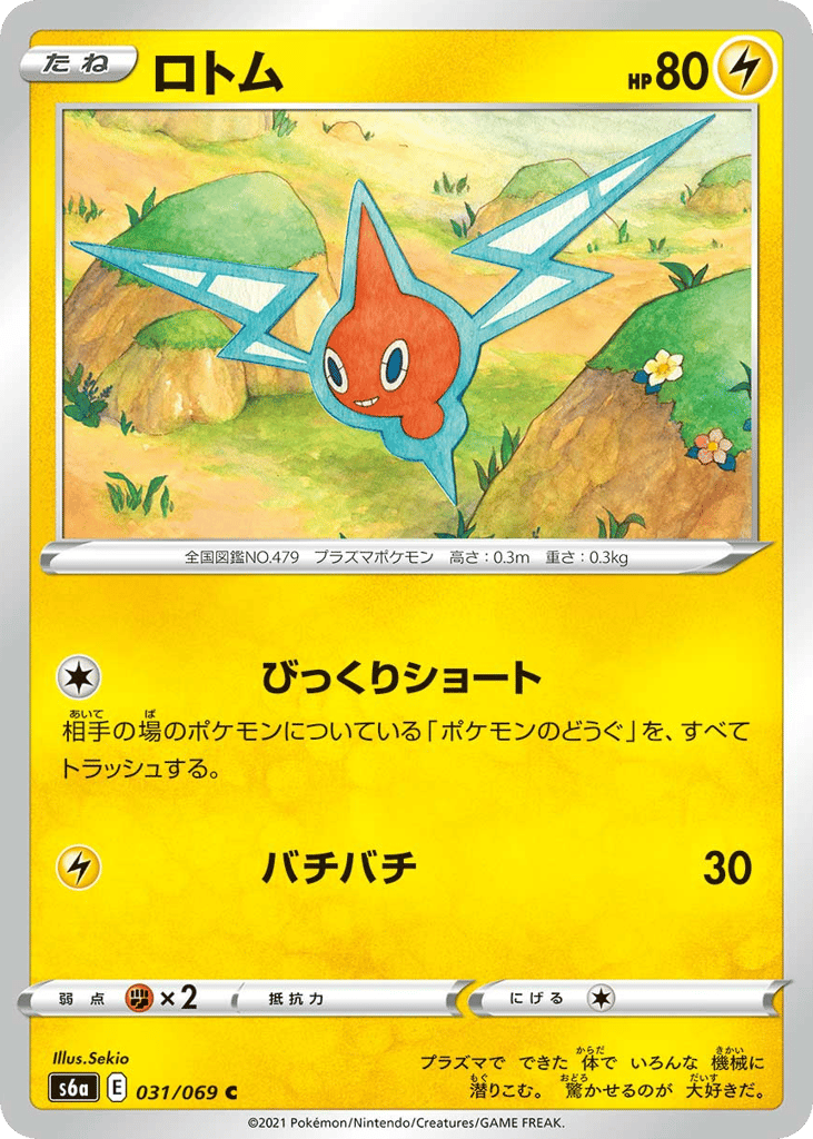 Rotom — Eevee Heroes #031 / 69