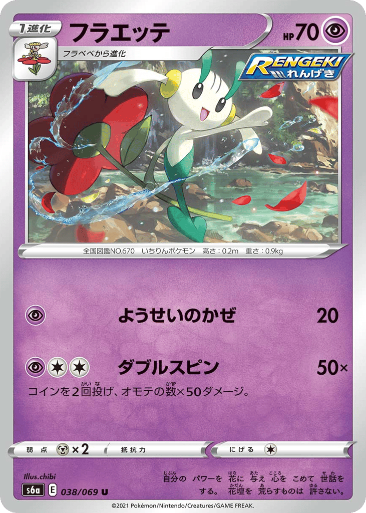 Floette — Eevee Heroes #038 / 69