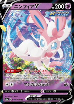 Sylveon V