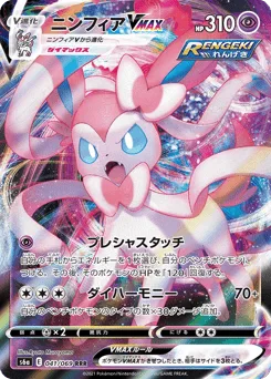 Sylveon VMAX