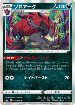 Zoroark