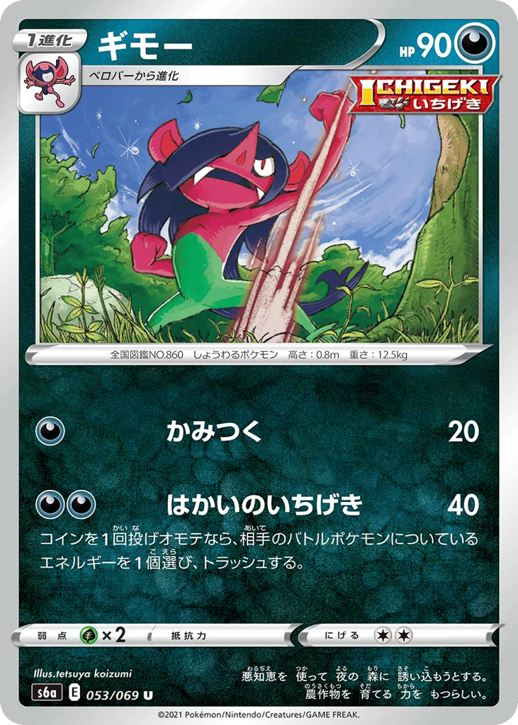 Morgrem — Eevee Heroes #053 / 69