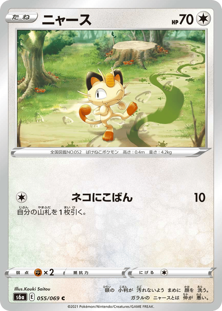 Meowth — Eevee Heroes #055 / 69
