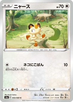 Meowth