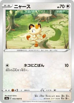 Meowth