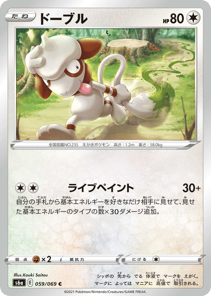Smeargle — Eevee Heroes #059 / 69