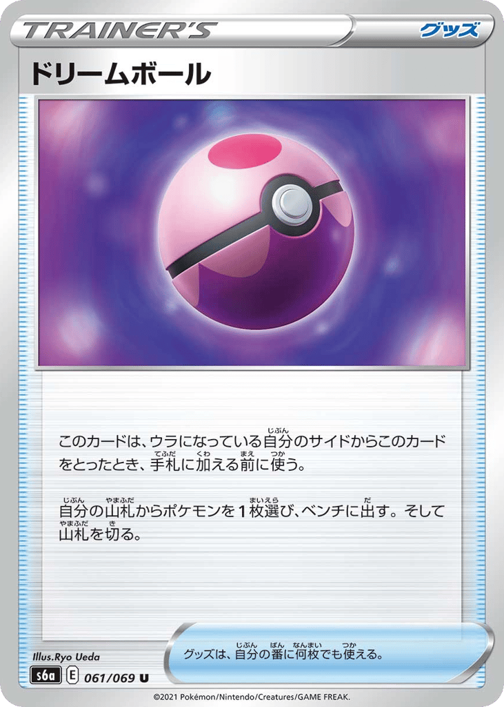 Dream Ball — Eevee Heroes #061 / 69