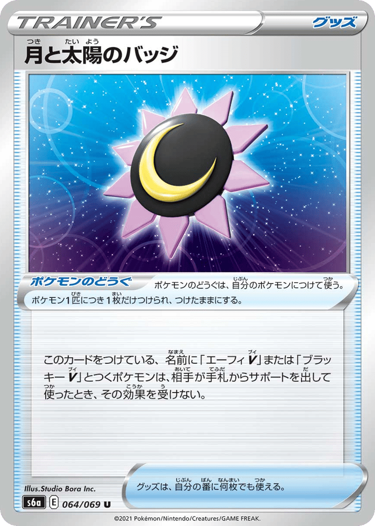 Moon & Sun Badge — Eevee Heroes #064 / 69