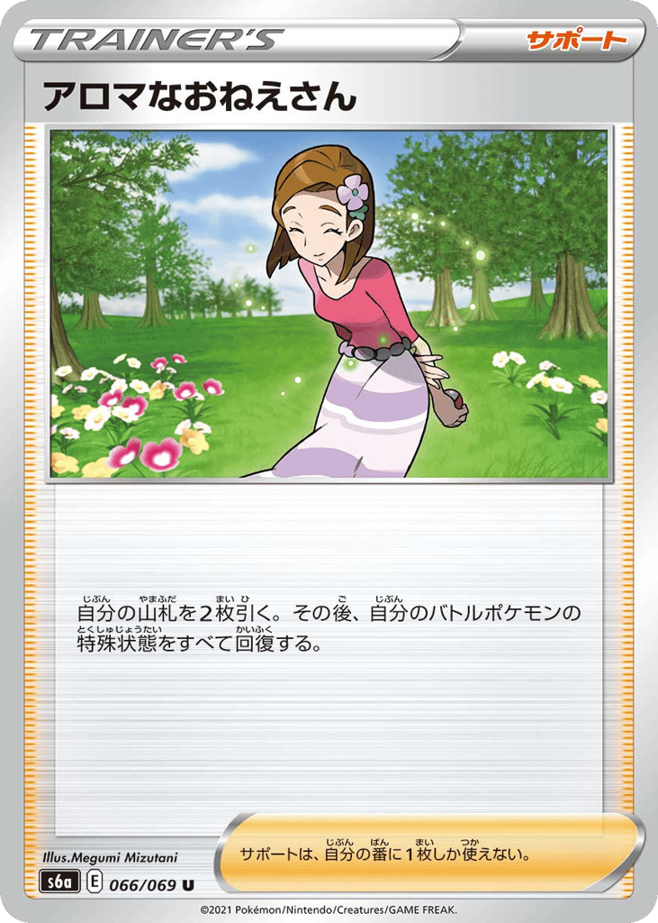 Aroma Lady — Eevee Heroes #066 / 69