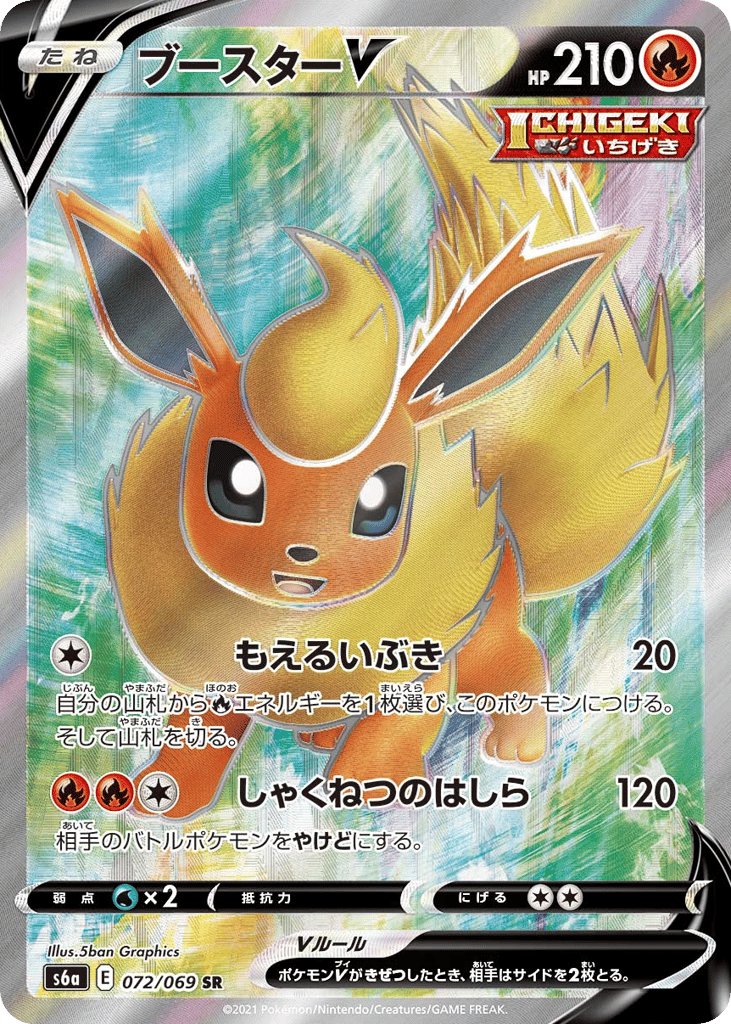 Flareon V — Eevee Heroes #072 / 69