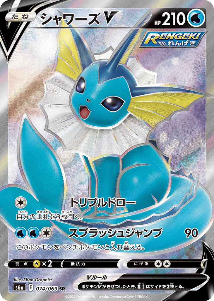 Vaporeon V — Eevee Heroes #074 / 69