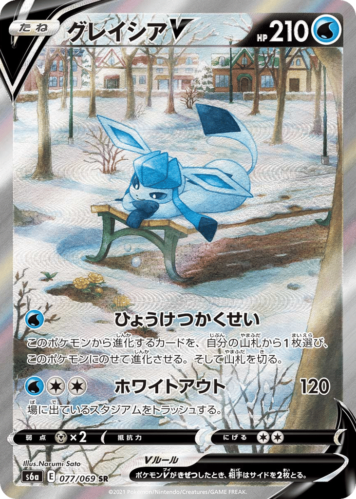 Glaceon V — Eevee Heroes #077 / 69