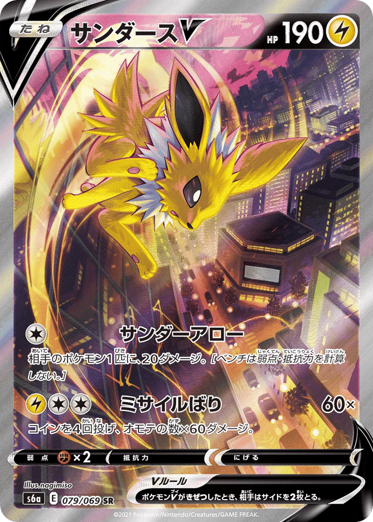 Jolteon V — Eevee Heroes #079 / 69