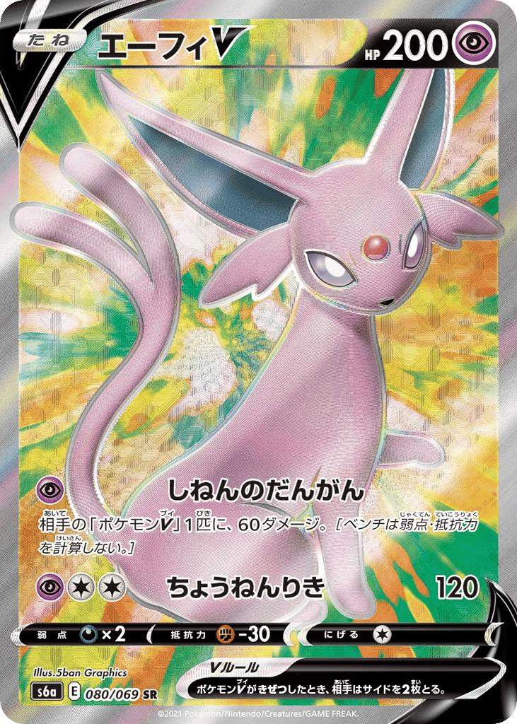 Espeon V — Eevee Heroes #080 / 69
