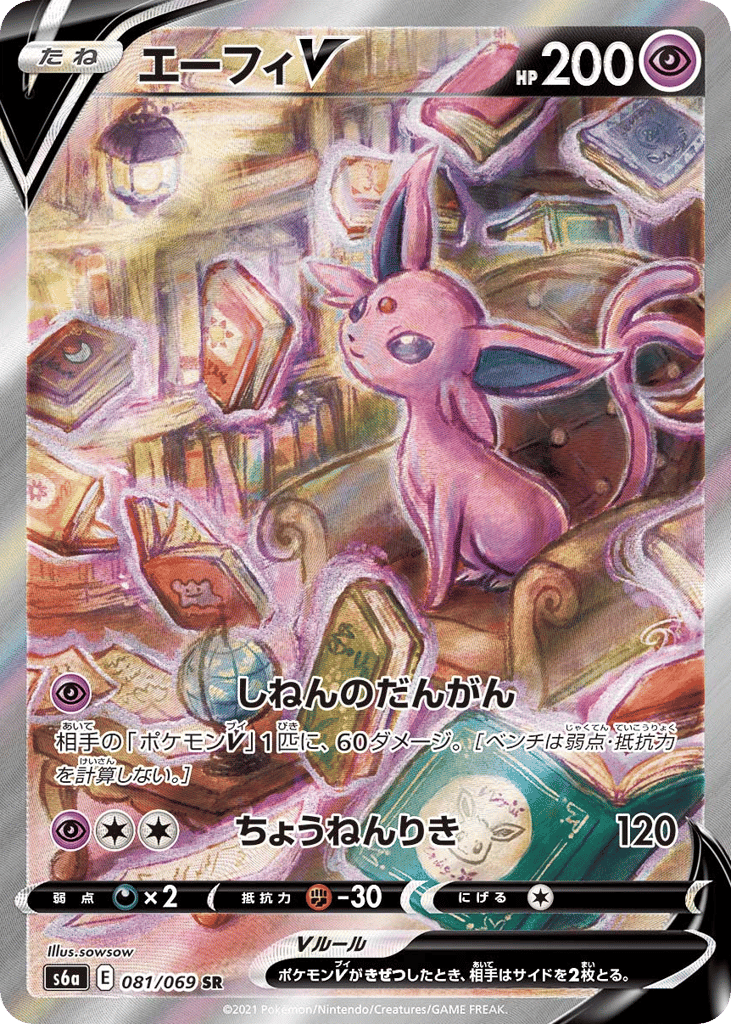 Espeon V — Eevee Heroes #081 / 69