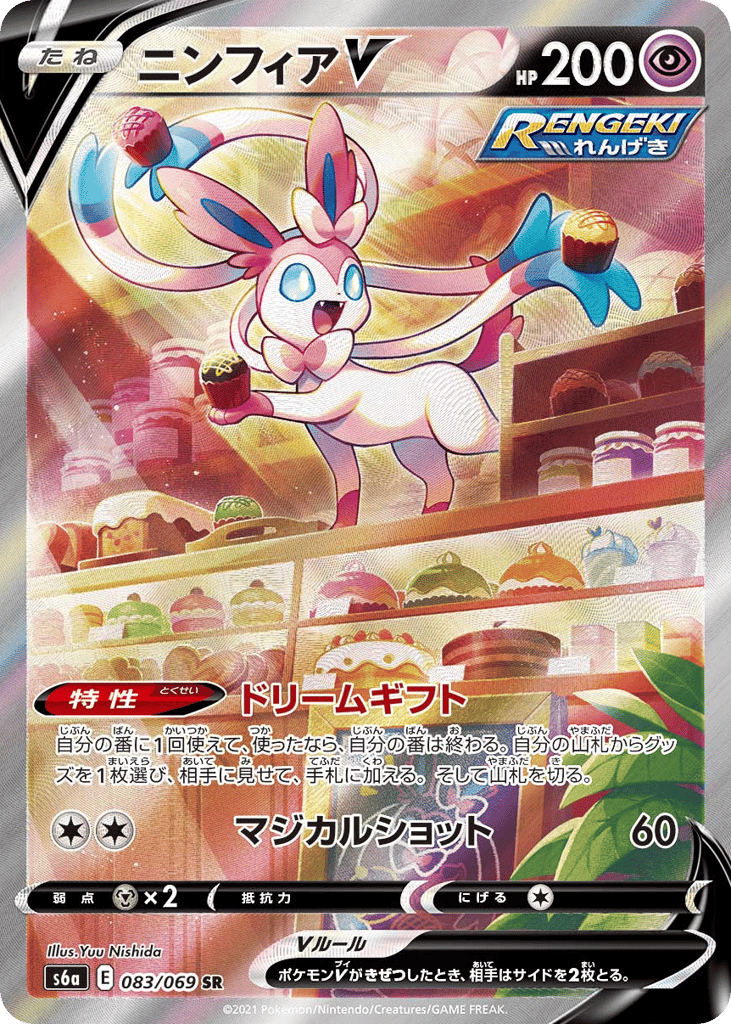 Sylveon V — Eevee Heroes #083 / 69