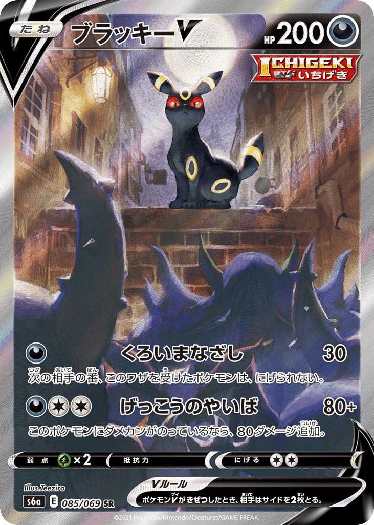Umbreon V — Eevee Heroes #085 / 69