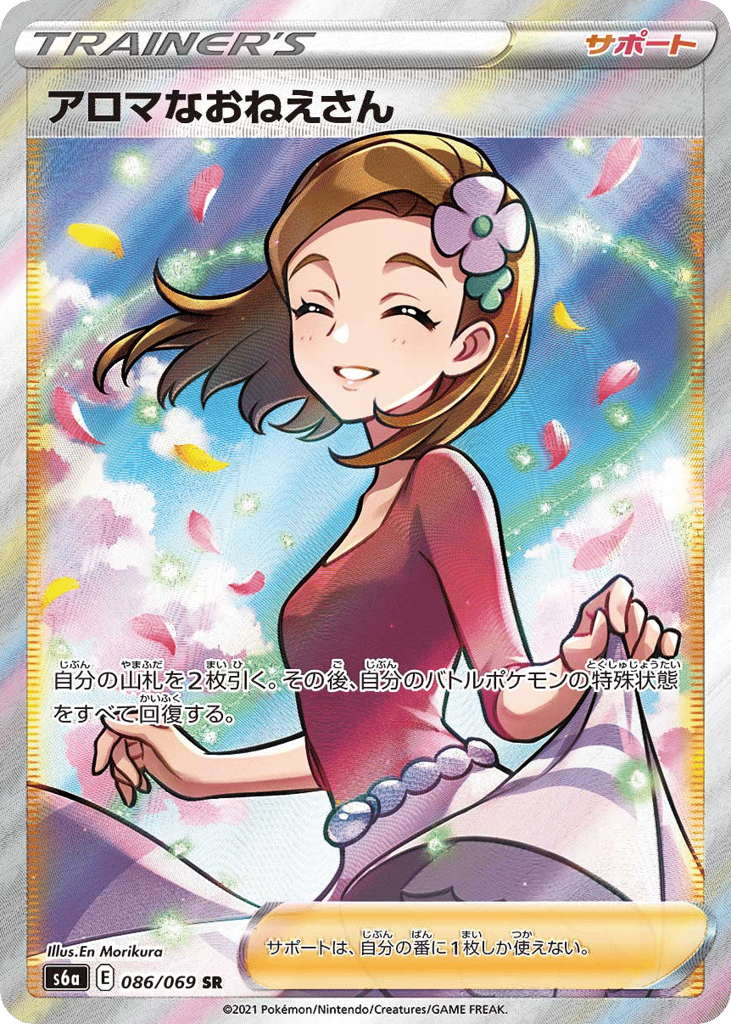 Aroma Lady — Eevee Heroes #086 / 69