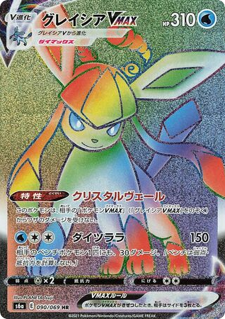 Glaceon VMAX — Eevee Heroes #090 / 69