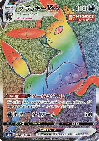 Umbreon VMAX — Eevee Heroes #094 / 69