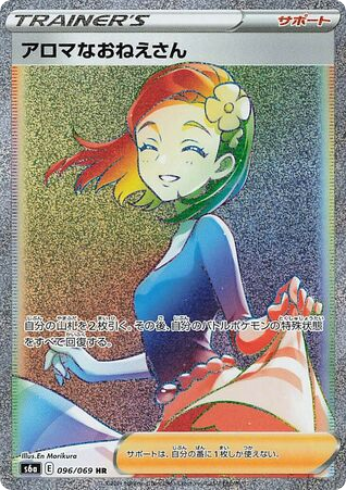 Aroma Lady — Eevee Heroes #096 / 69