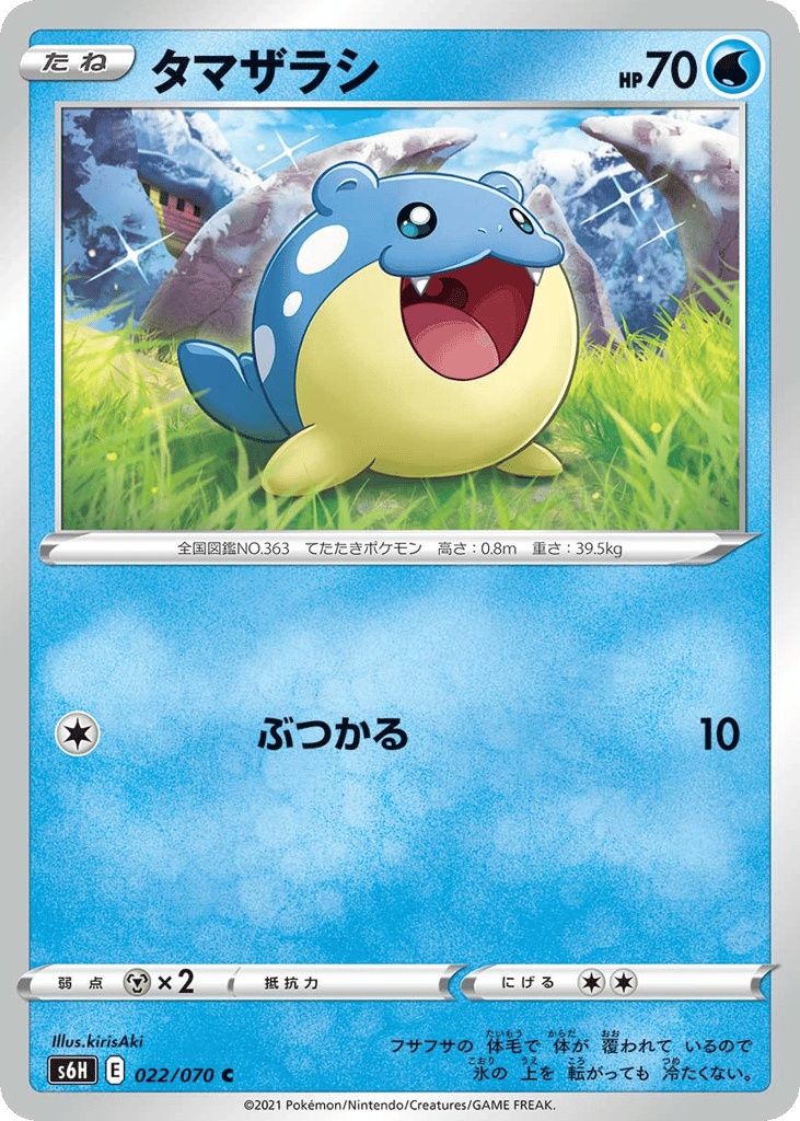 Spheal — Silver Lance #022 / 70