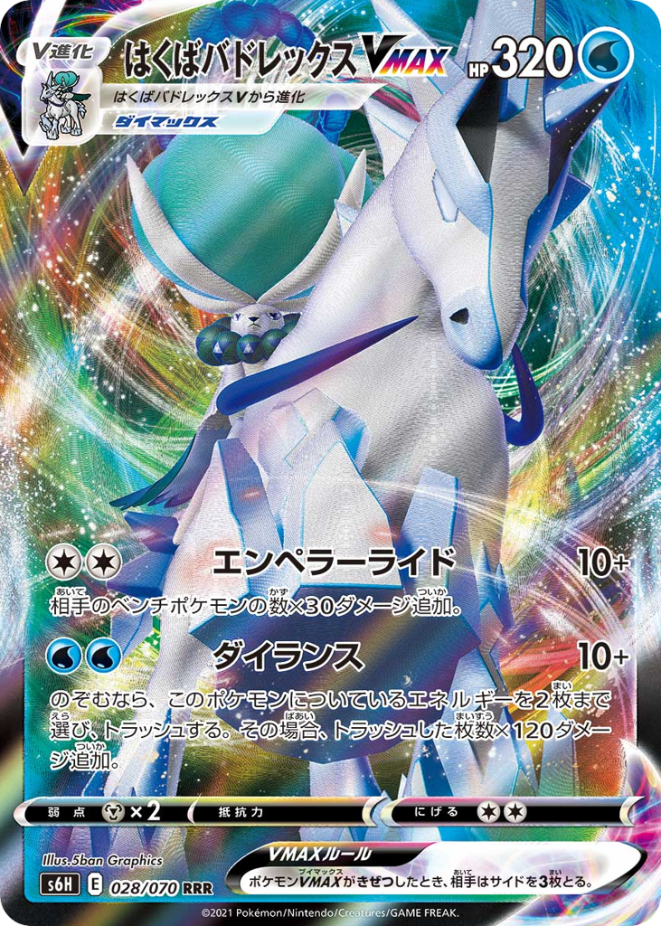 Ice Rider Calyrex VMAX — Silver Lance #028 / 70