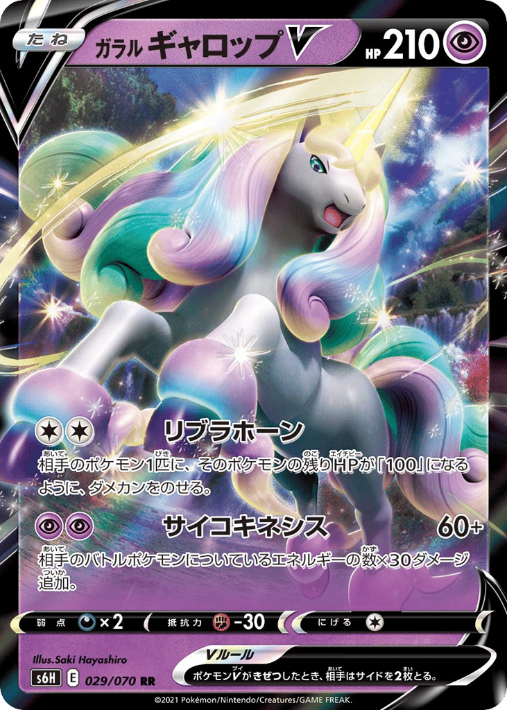 Galarian Rapidash V — Silver Lance #029 / 70