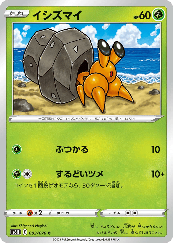 Dwebble — Silver Lance #003 / 70