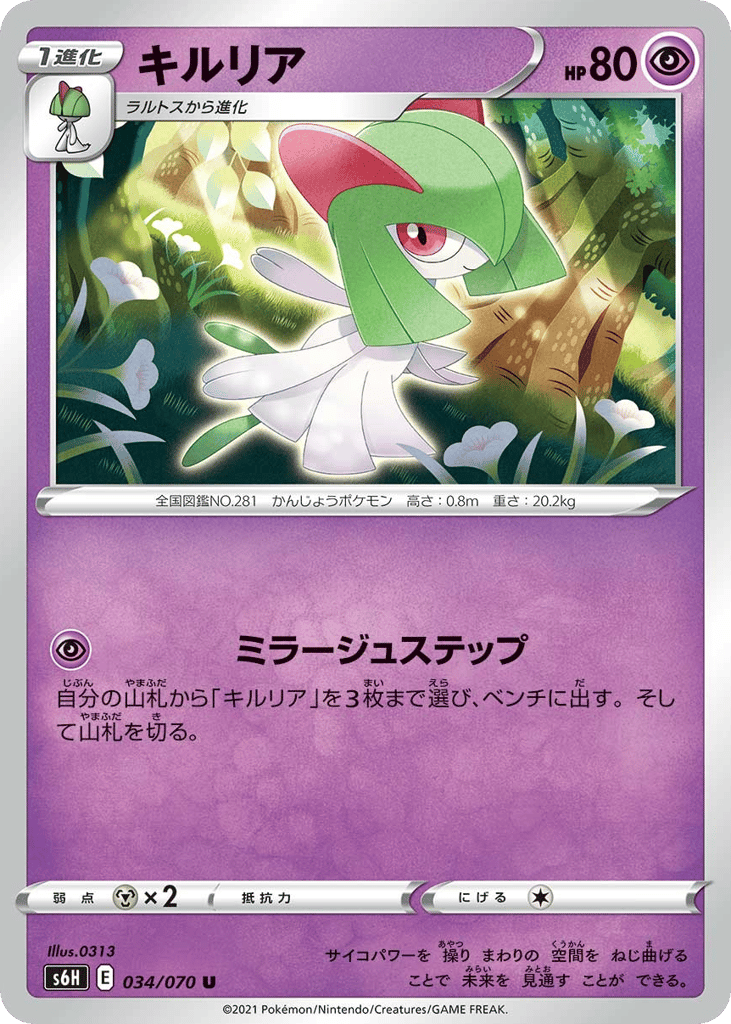 Kirlia — Silver Lance #034 / 70