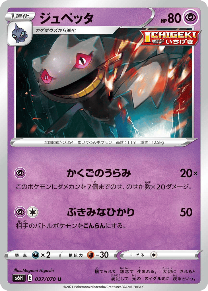 Banette — Silver Lance #037 / 70