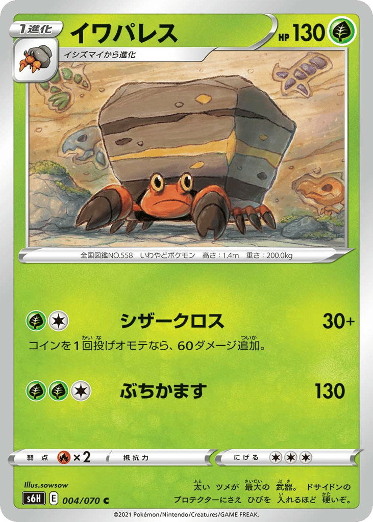 Crustle — Silver Lance #004 / 70