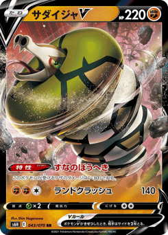 Sandaconda V