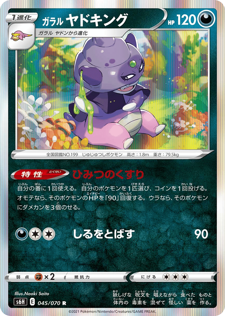 Galarian Slowking — Silver Lance #045 / 70