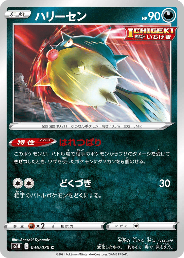 Qwilfish — Silver Lance #046 / 70