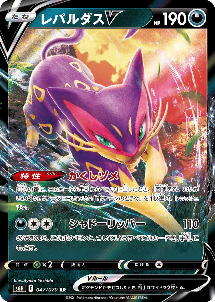 Liepard V — Silver Lance #047 / 70