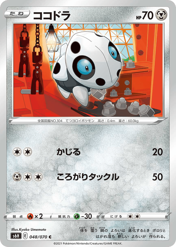 Aron — Silver Lance #048 / 70