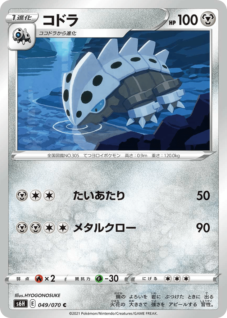 Lairon — Silver Lance #049 / 70