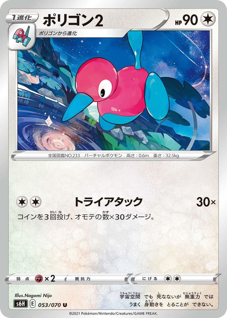 Porygon2 — Silver Lance #053 / 70
