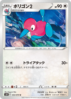 Porygon2