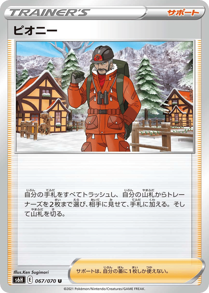 Peony — Silver Lance #067 / 70