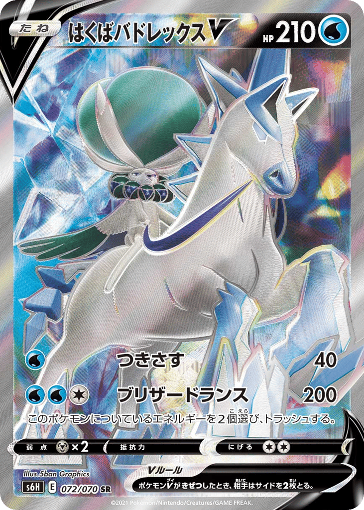 Ice Rider Calyrex V — Silver Lance #072 / 70