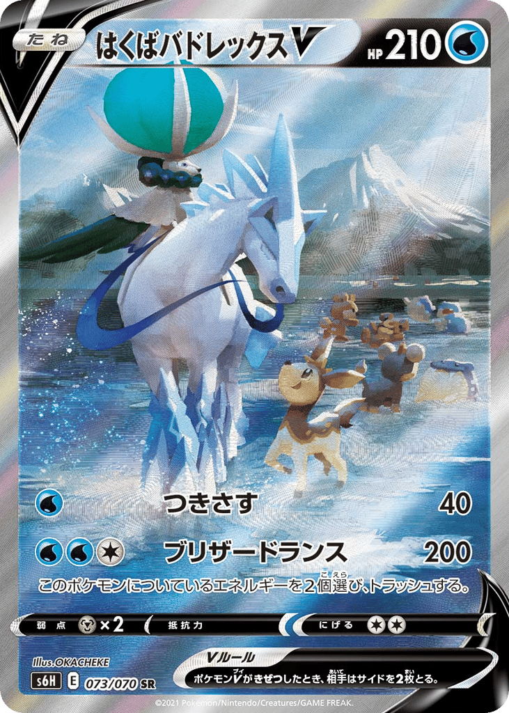 Ice Rider Calyrex V — Silver Lance #073 / 70