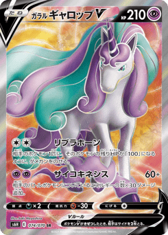 Galarian Rapidash V