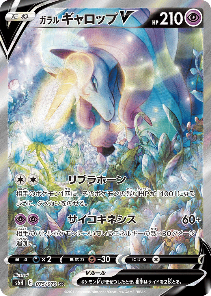 Galarian Rapidash V — Silver Lance #075 / 70